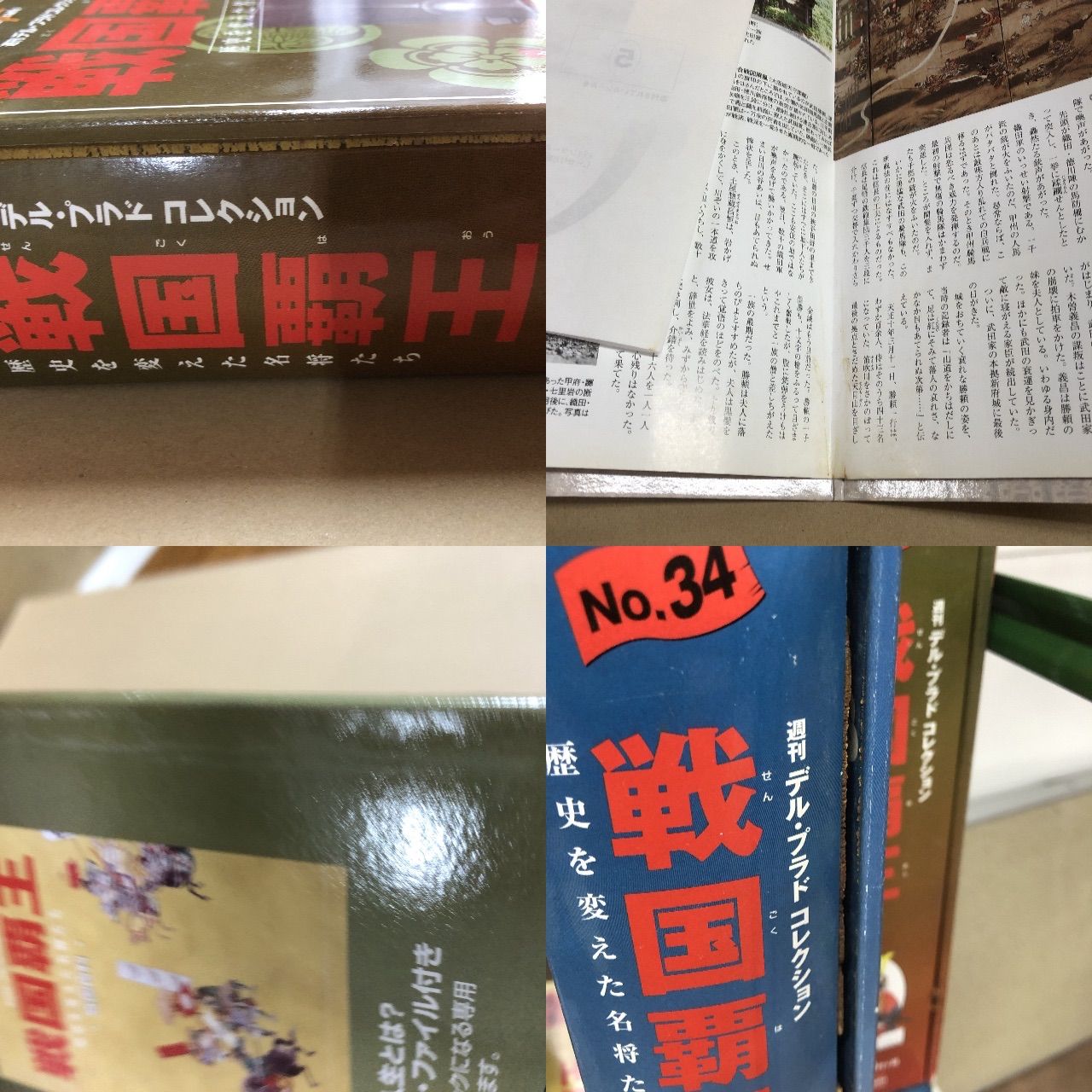 週刊デル・プラドコレクション・戦国覇王1〜62巻フィギュア付 - メルカリ
