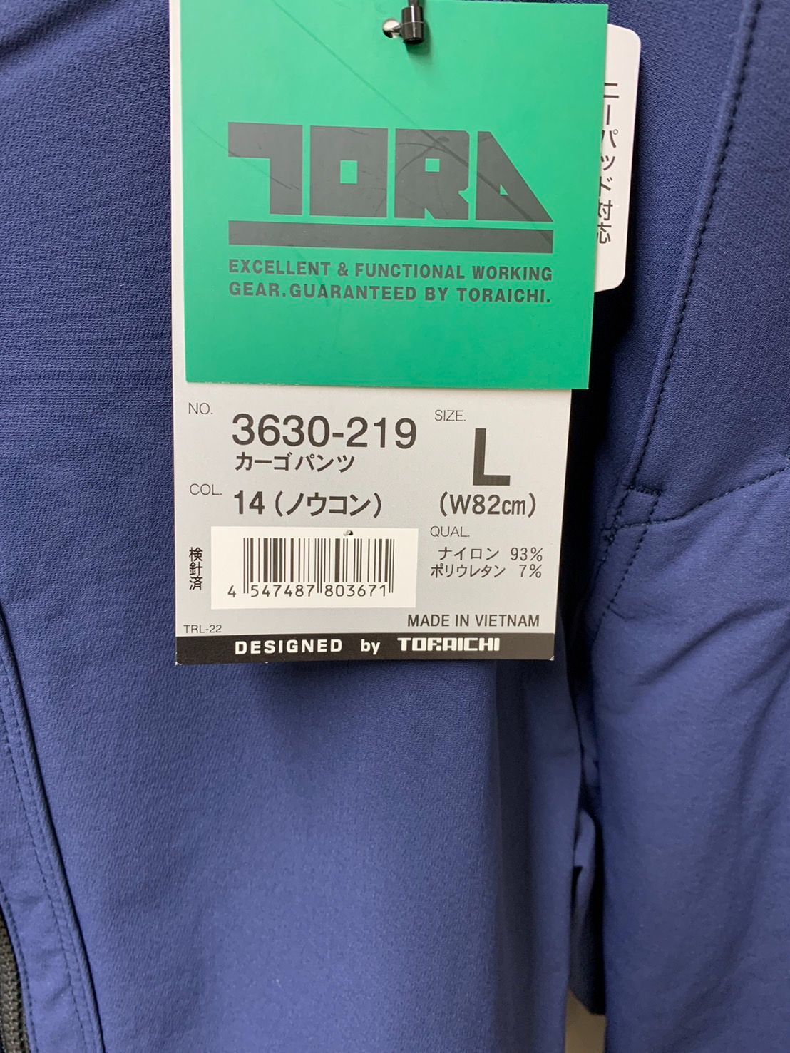 寅壱 3630-124 3630-219 上下セット Lサイズ 14 濃コン 作業服 ストレッチワークウェア カーゴパンツ 作業着 ストレッチパンツ