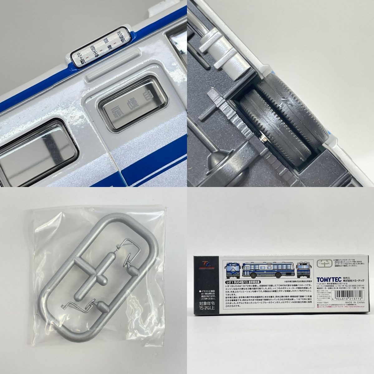 トミカリミテッドヴィンテージネオ LV-09b いすゞ BU04型バス 岩手県