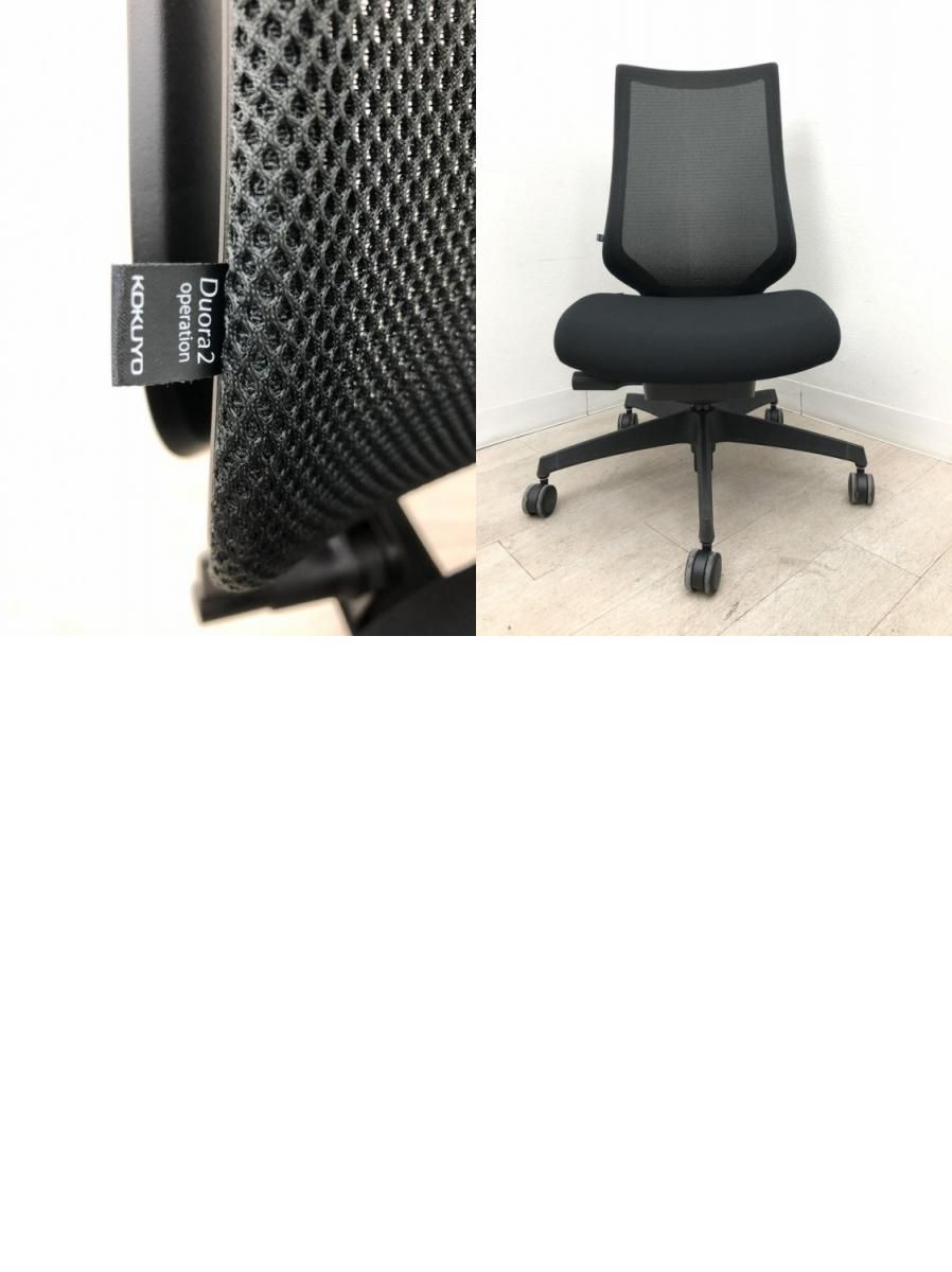 コクヨ デュオラ2チェア