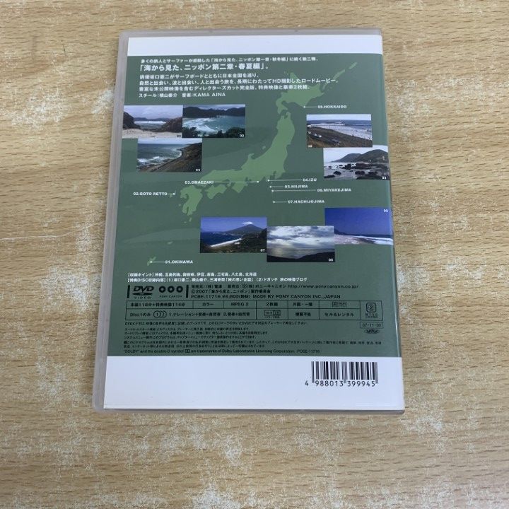 ○01)【1点限り!】海から見た、ニッポン 坂口憲二の日本列島サーフィン
