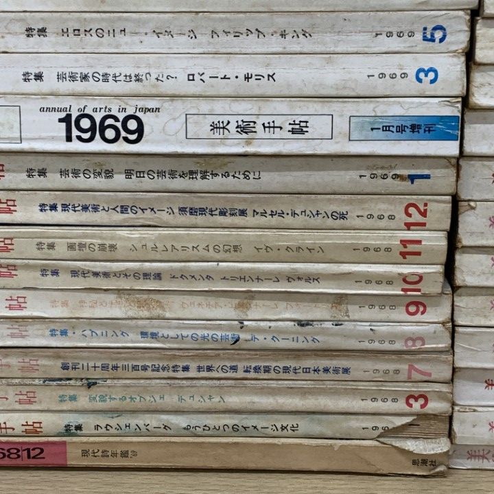 01 ! 美術手帖 1960年代 70年代 約50冊大量セット 美術出版社 レトロ雑誌 バックナンバー 芸術 近代 アート B