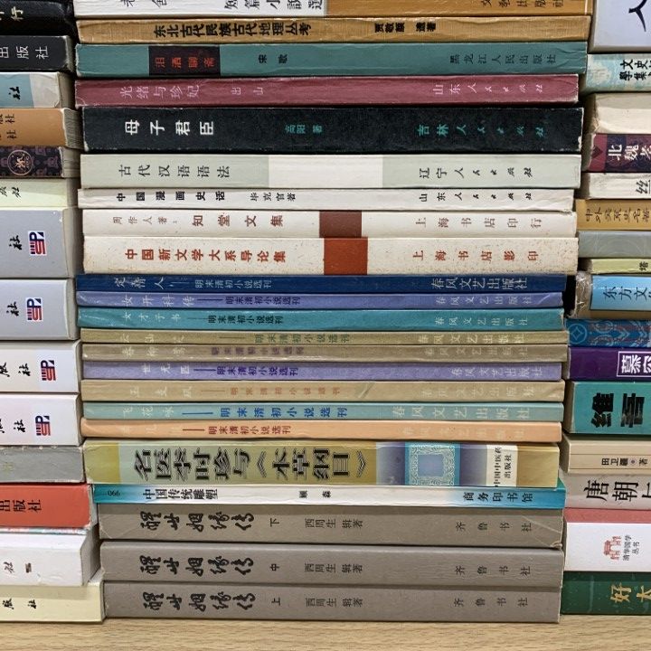 |  - □02)1点限り!中国古典文学・歴史・考古学などの中文書 まとめ売り : 中国古典文学二十講 通販 遊子館目録 株式会社勉 古典・学術図書出版 考古学と文化史2 株式会社汲古書院 蘇州、呉文化と昆劇発祥の地2026] 中国古典文学挿画集成（八）小説集〔二〕 白帝社