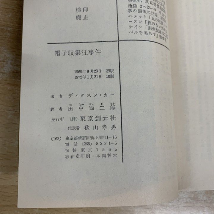 △01)【1点限り!】ディクスン・カーの文庫本 まとめ売り12冊セット/創