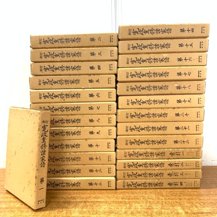 02 ! 新訂寛政重修諸家譜 全22巻 索引全4巻 計26冊セット 続群書類従完成会 歴史 日本史 大名 史料 人名 氏姓 家名 江戸幕府 B