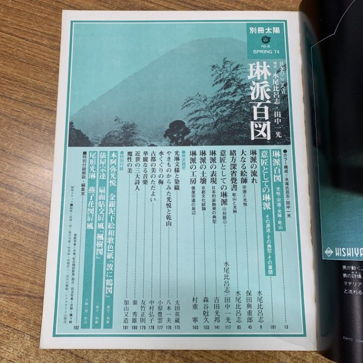 △01)【1点限り!】雑誌 太陽 8冊+別冊3冊 計11冊セット/平凡社/No.49