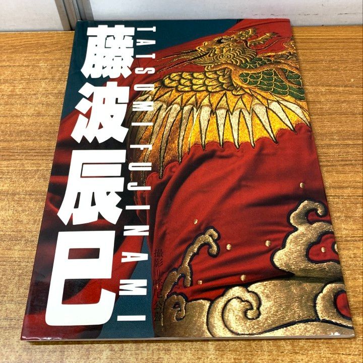 △01)【1点限り!】【サイン入り】藤波辰巳 TATSUMI FUJINAMI/ベース