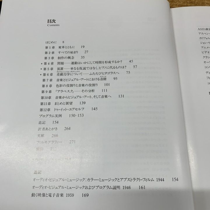 ○01)【1点限り!】ディジタル・ハーモ二―/ジョン・ウィットニー/産業