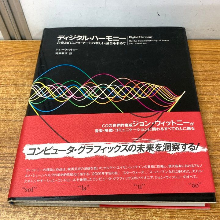 01 ! ディジタル ハーモ二― ジョン ウィットニー 昭和59年 デジタル 音楽 グラフィックス A