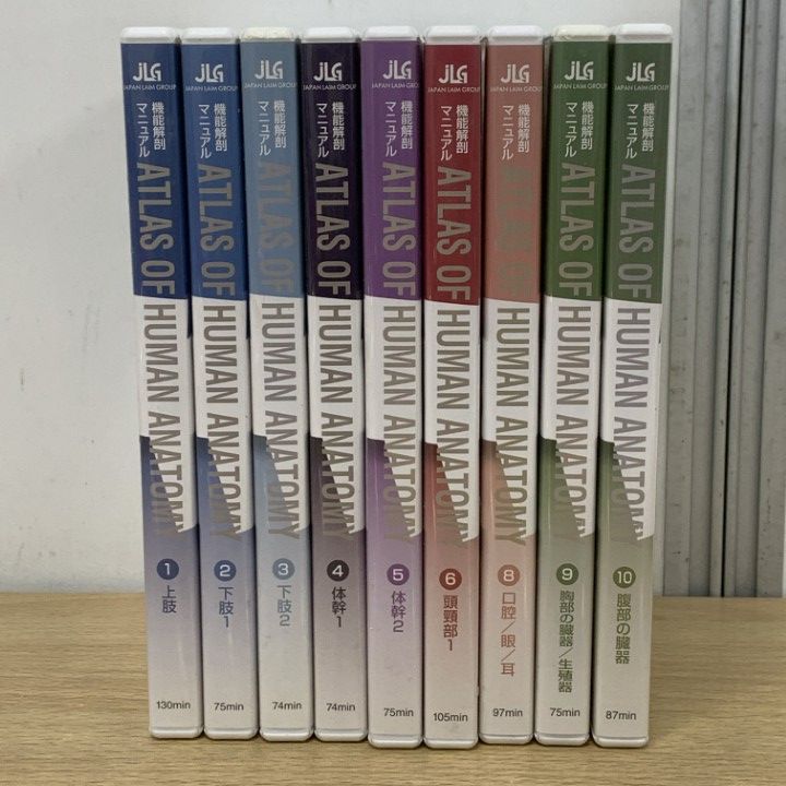 △01)【1点限り!】Atlas of human anatomy 機能解剖マニュアル DVD 全