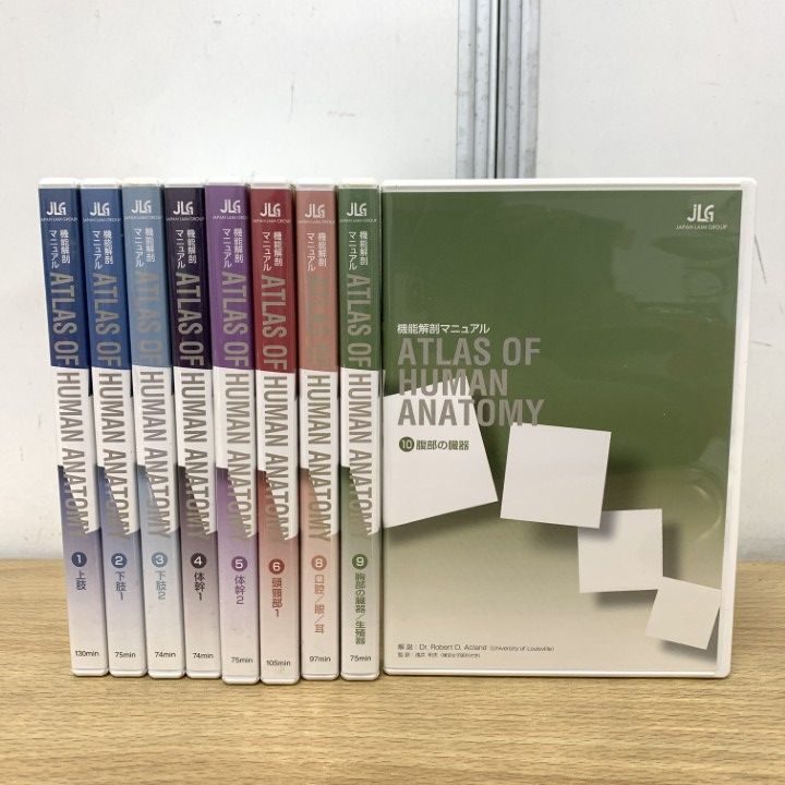 01 ! Atlas of human anatomy 機能解剖マニュアル DVD 全10巻中9本セット Dr.Robert D.Acland ジャパンライム 医学 臓器 B