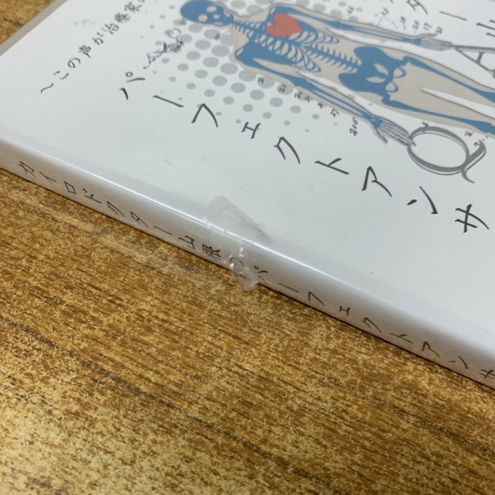 ○01)【1点限り!】【未開封】カイロドクター山根のパーフェクト