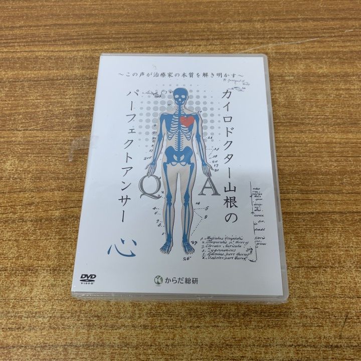 カイロドクター山根のパーフェクトアンサー　心編 ○01)【1点限り!】【未開封】カイロドクター山根のパーフェクト