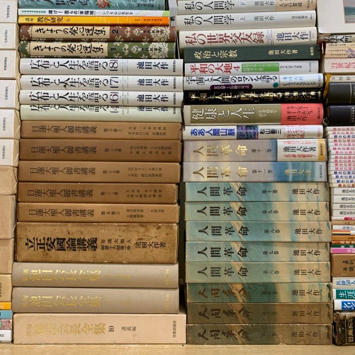 □04)【1点限り!】創価学会関連本 まとめ売り約120冊大量セット/池田