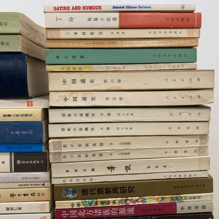 □02)1点限り!中国古典文学・歴史・考古学などの中文書 まとめ売り
