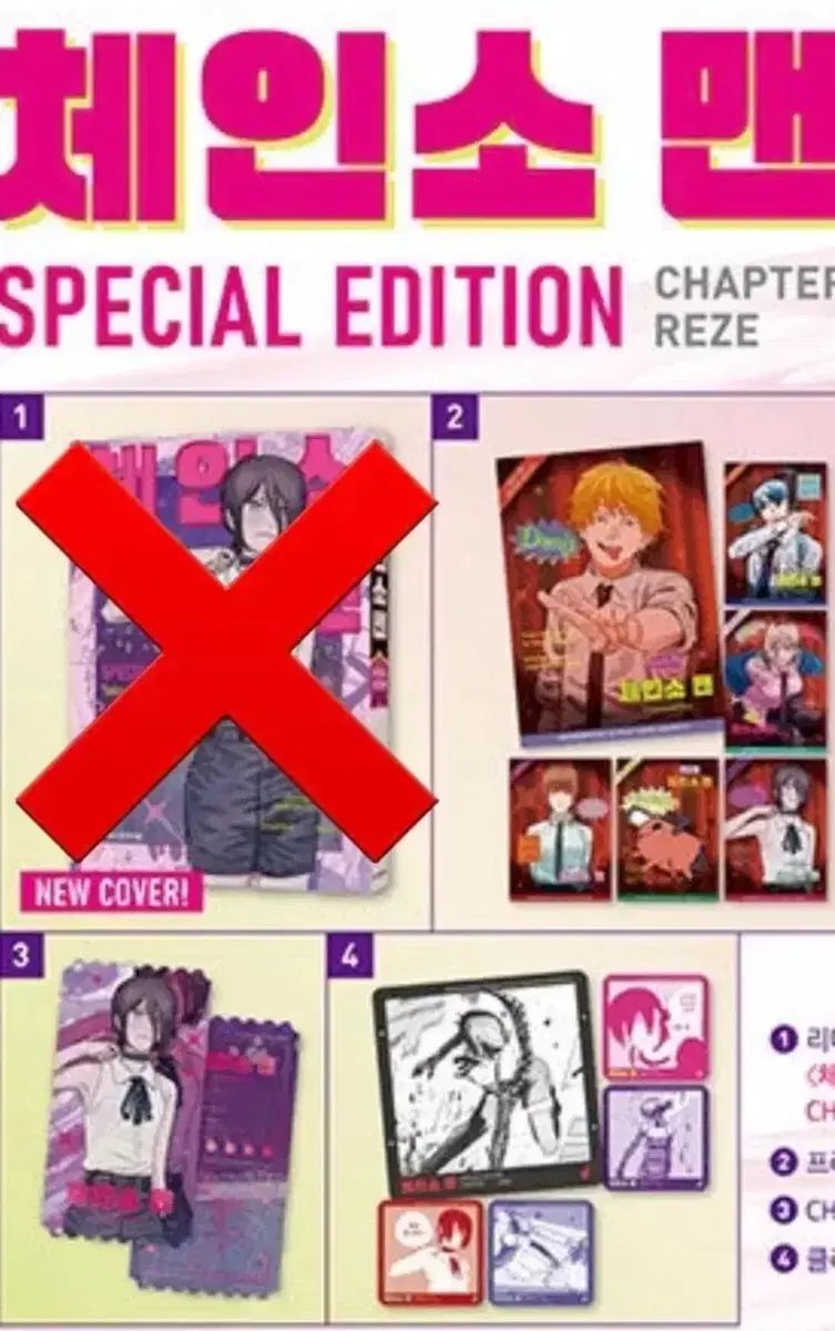 チェンソーマン エディショングッズ 本 なし