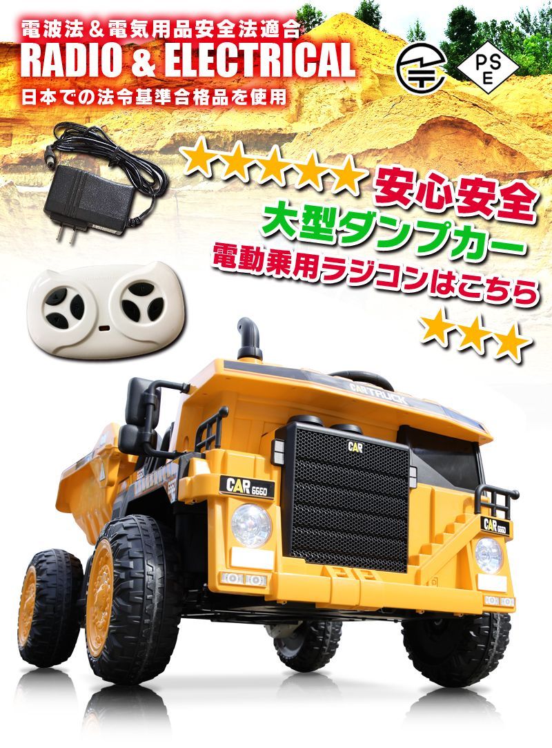 新品】乗用玩具 乗用ラジコンカー ダンプカー ダンプトラック DUMP CAR 