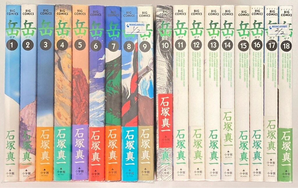  小学館 ビッグコミックス 石塚真一 岳 全18巻 セット 青年漫画
