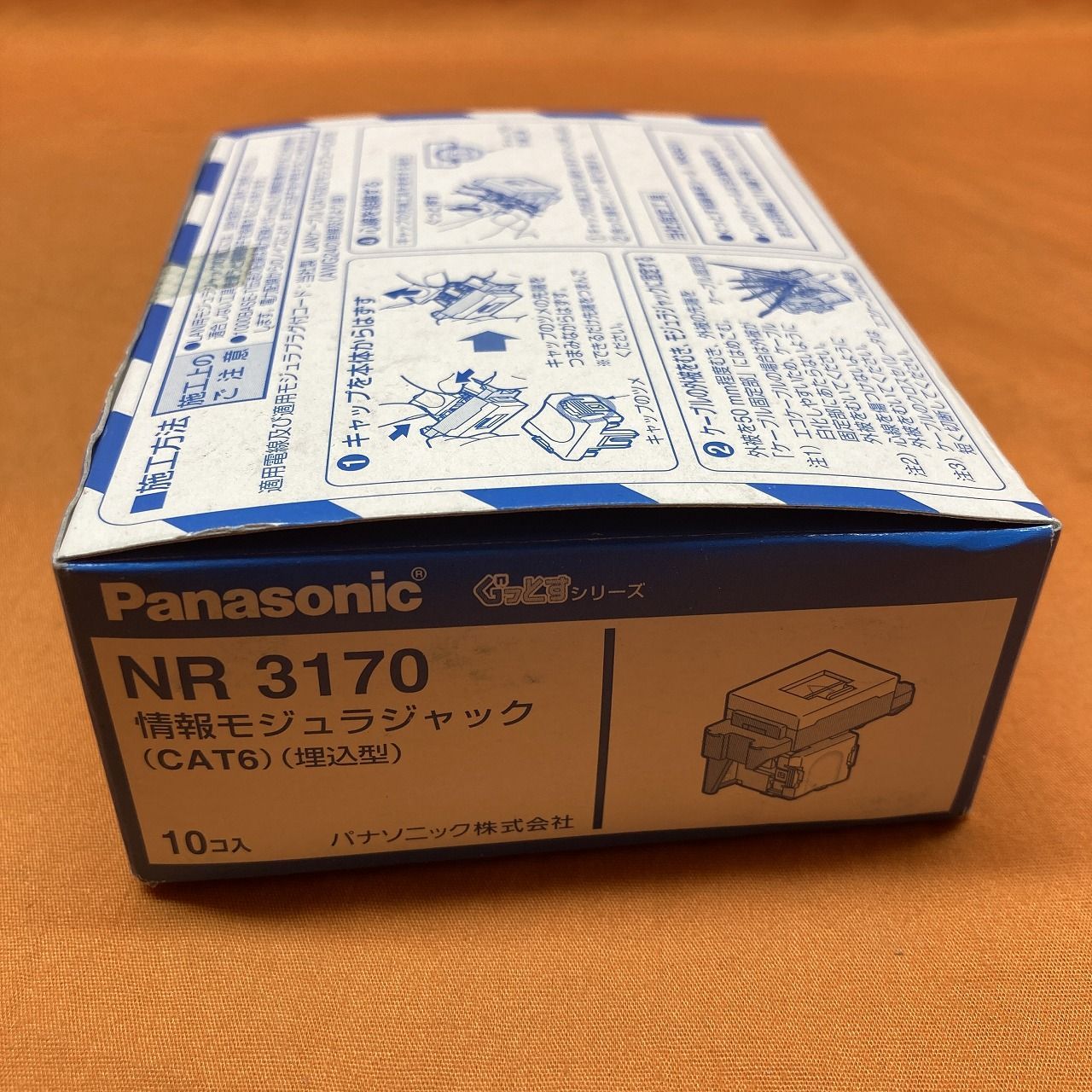  情報モジュラジャック 入 パナソニック NR 3170 CAT 6 埋込型 電設資材 材料 資材