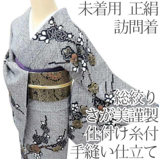 百華❀Y4075◇未着用 正絹 さが美謹製 総絞り 梅 仕付け糸付 手縫い