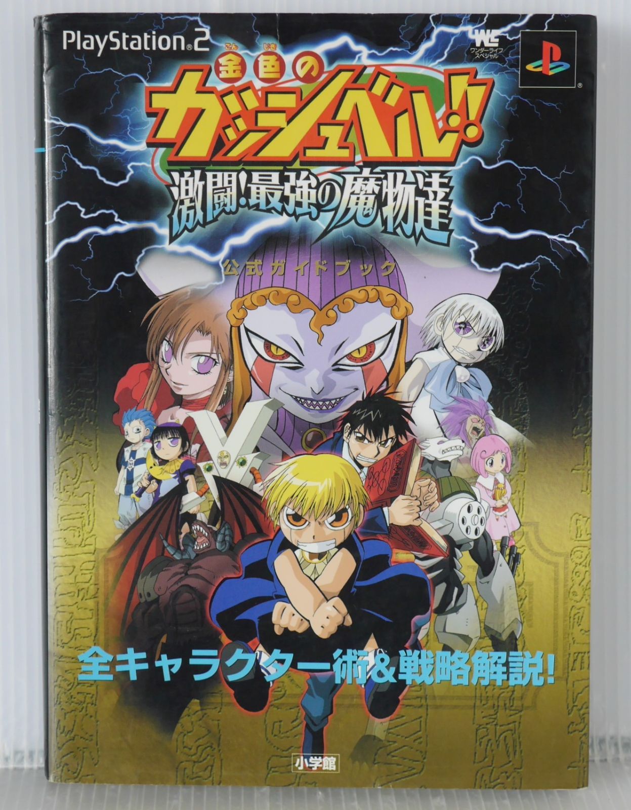 ダメージあり) 初版 絶版 金色のガッシュベル!! 激闘!最強の魔物達
