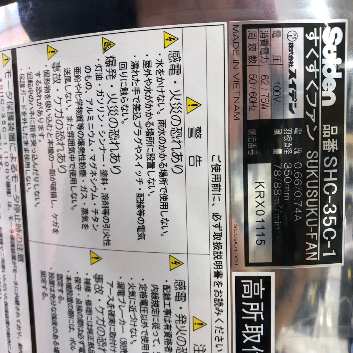 ДД スイデン 工場扇 程度B 本体のみ コード式 SHC-35 C-1 シルバー