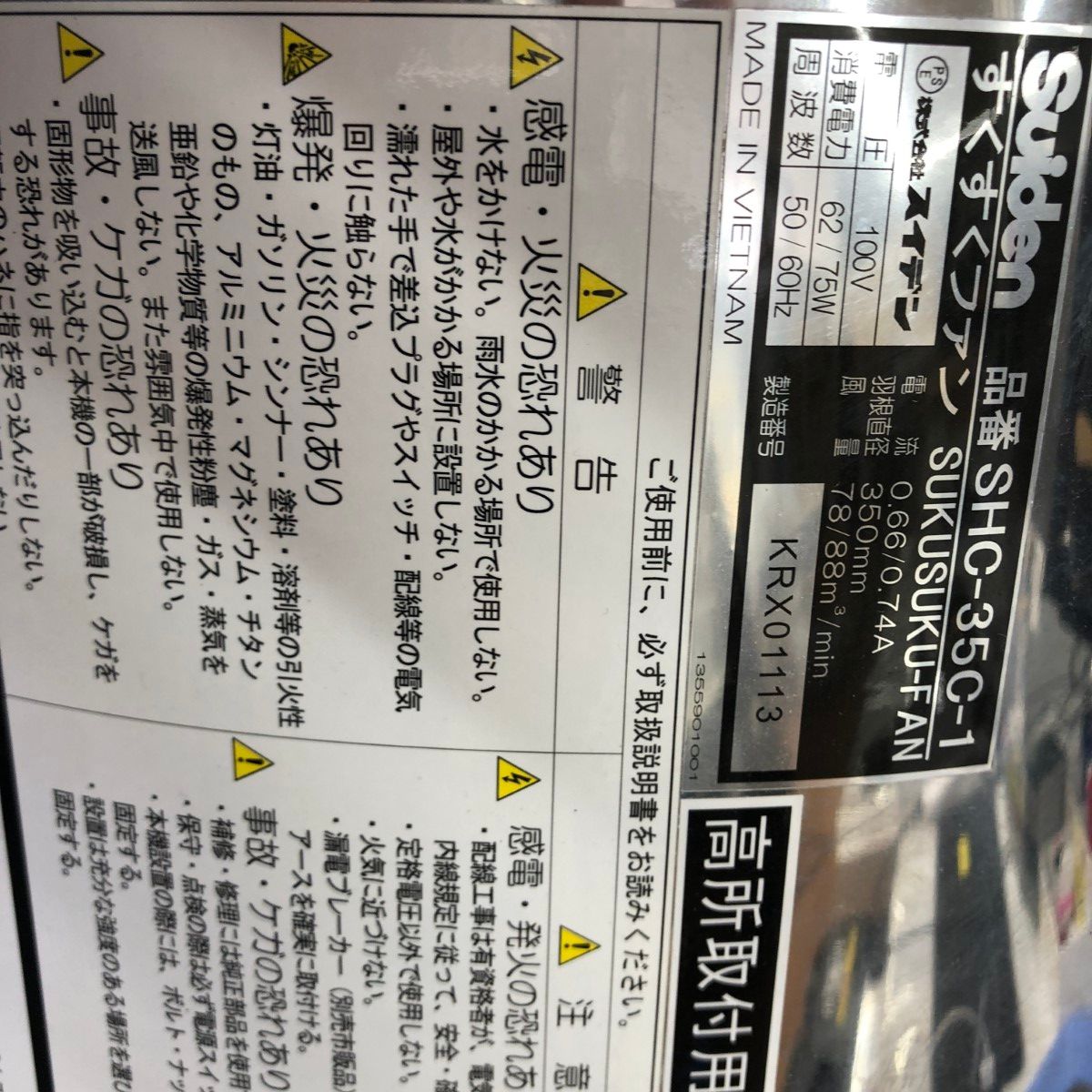 ДД スイデン 扇 程度B 本体のみ コード式 100 v SHC-35 C-1 グレー