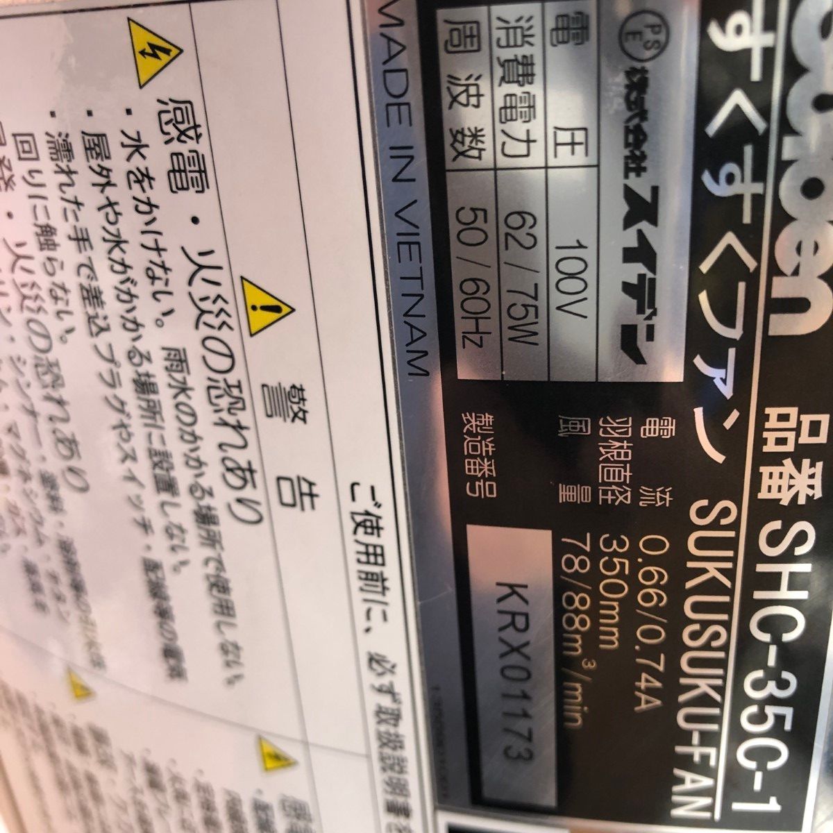 ДД スイデン 工場扇 本体のみ コード式 100 v SHC-35 C-1