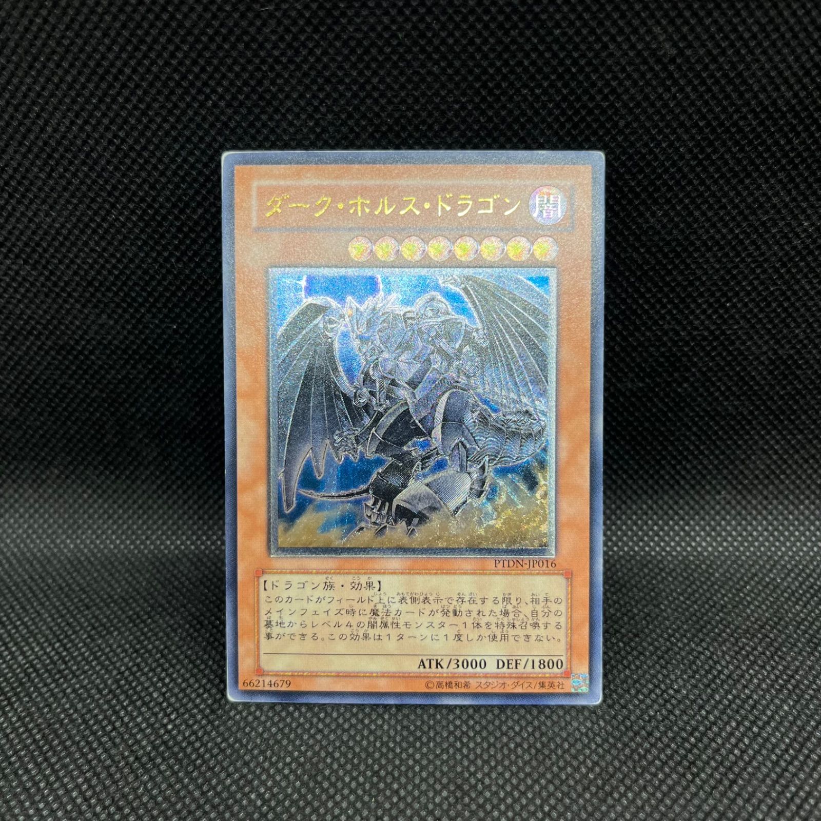 s*g様 ダーク・ホルス ドラゴン アルティメットレア PSA10 プロフ必読