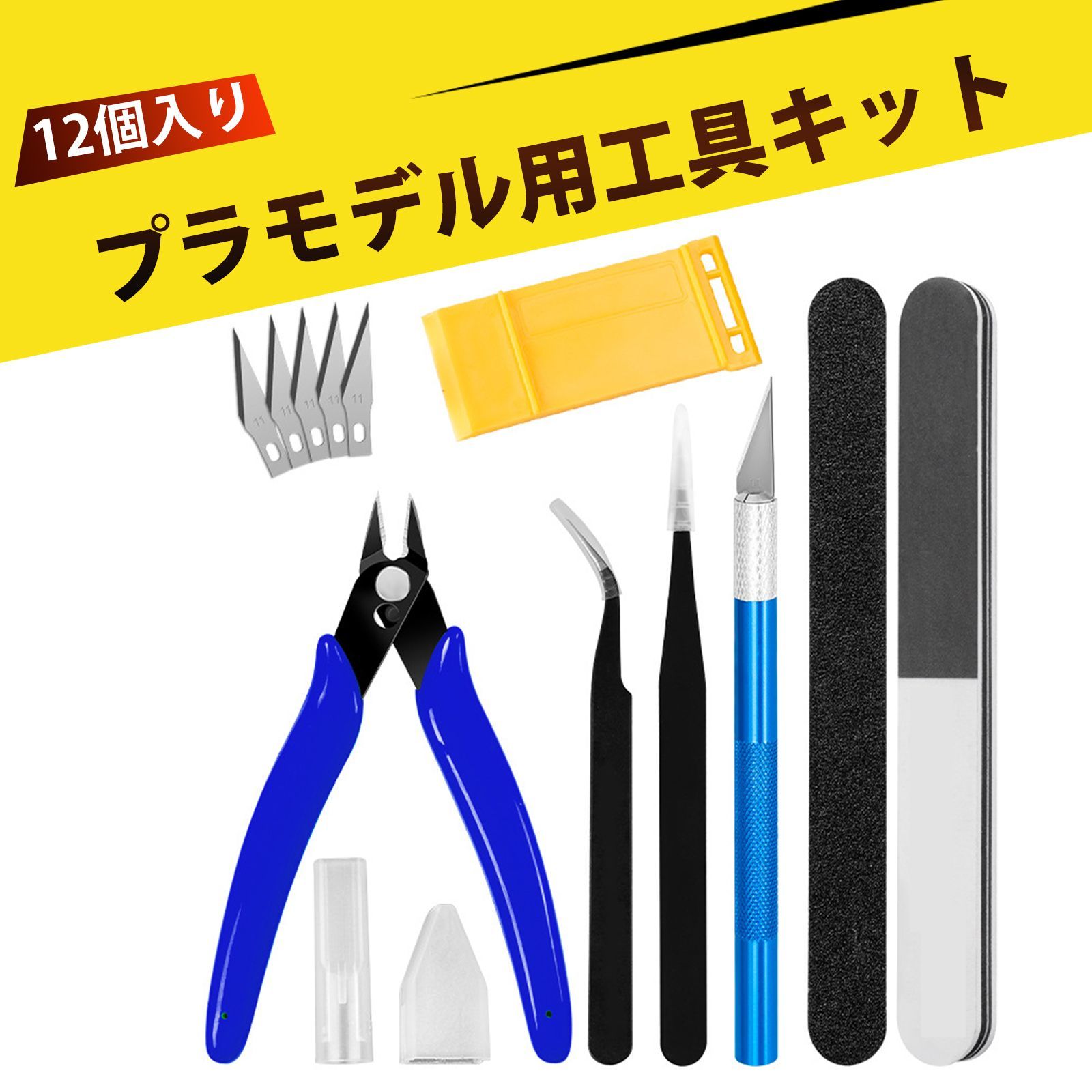 プラモデル 工具セット ニッパー ピンセット プラモデル プロ仕様 模型