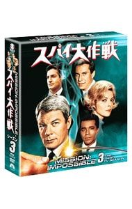 DVD／スパイ大作戦 シーズン3 トク選BOX - メルカリ