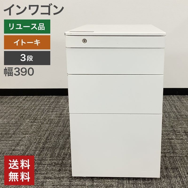 インワゴン 3段 ワントレー イトーキ ホワイト オフィスワゴン 脇机 デスクワゴン 事務用 収納