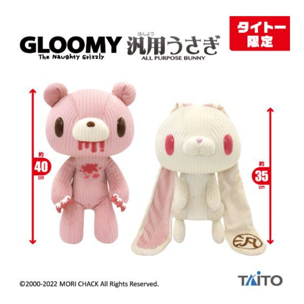 グル～ミ～＆汎用うさぎぬいぐるみ corduroy var. No.585 コーデュロイ