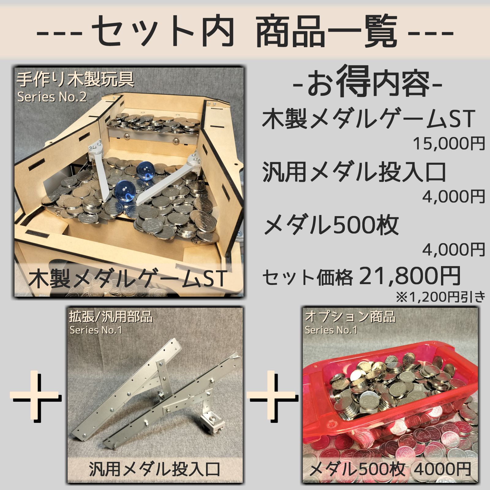 メダルゲームSTセット 【公式通販】