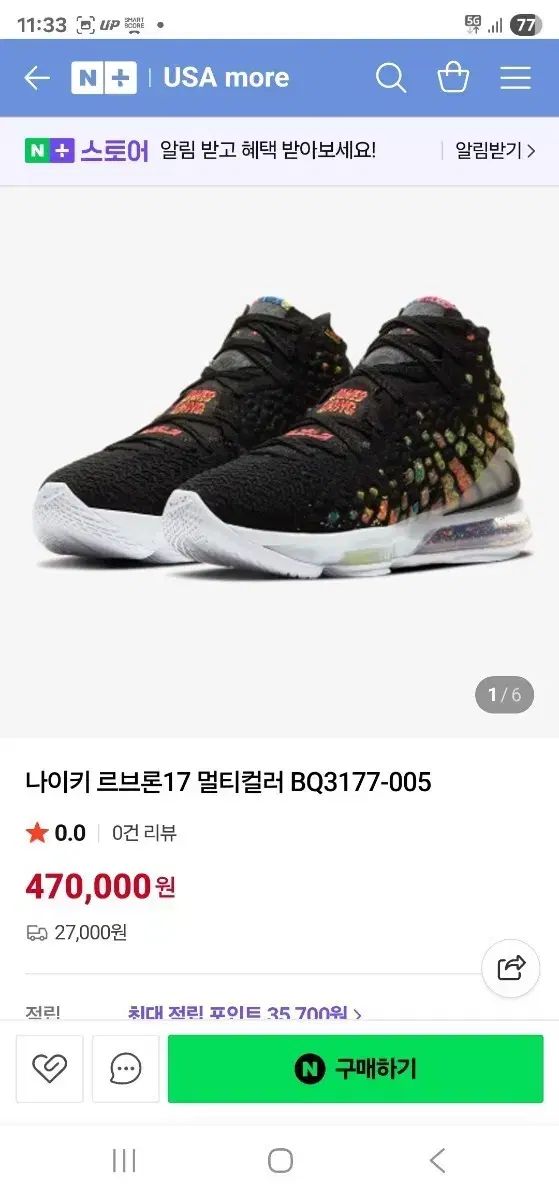 ナイキ レブロン17 ジェームス 285