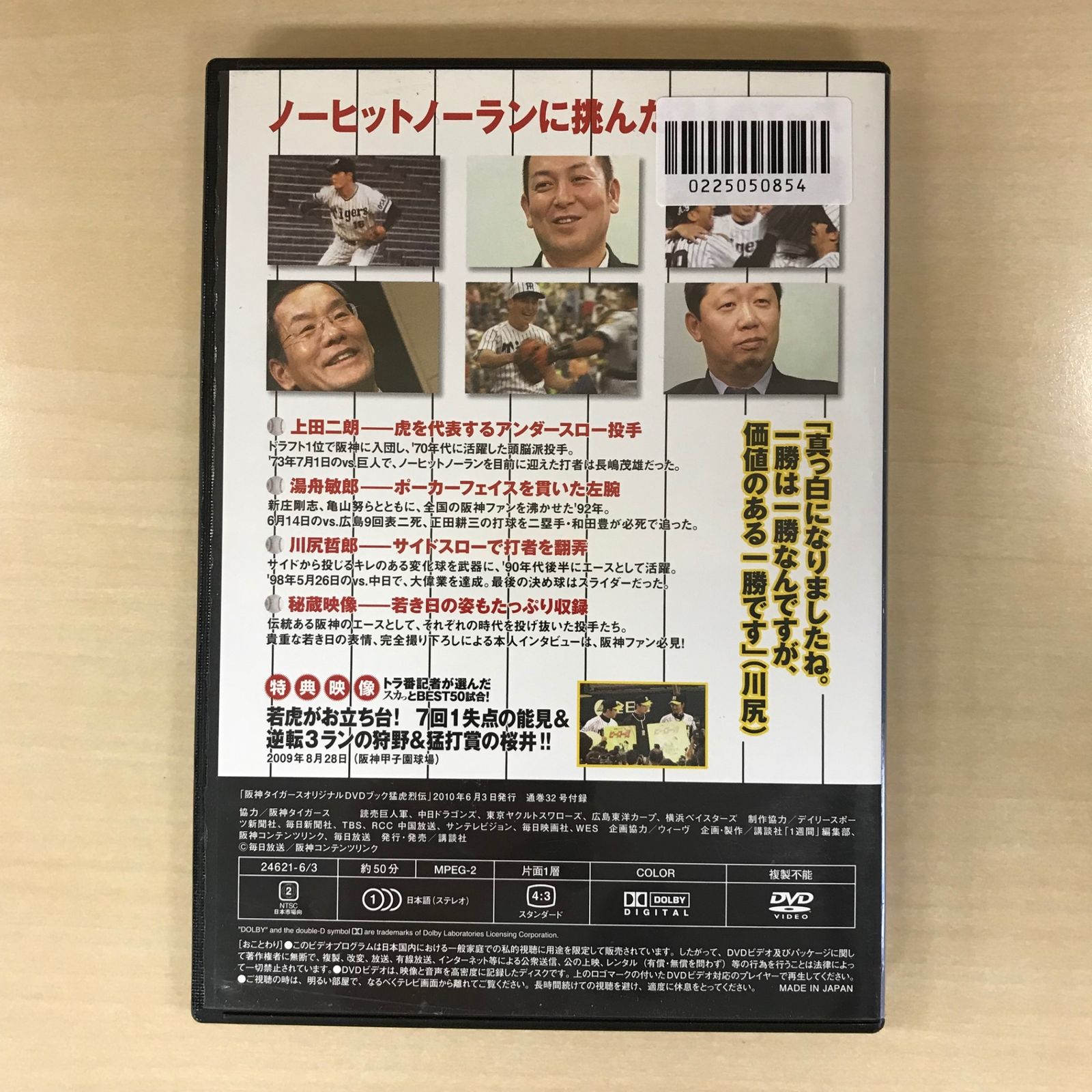DVD】猛虎烈伝 Vol.32（阪神タイガースDVDブック）/【ジャンル】野球