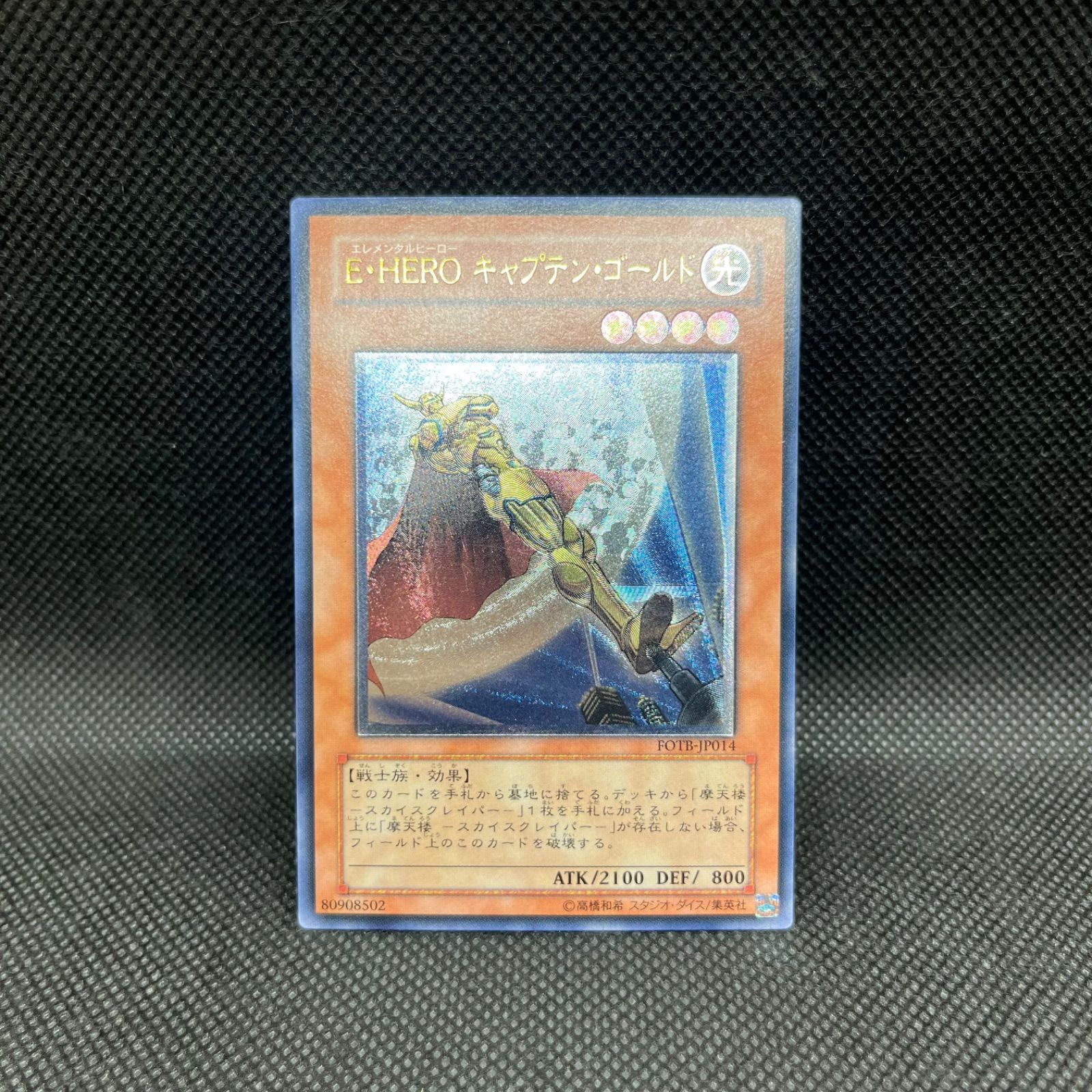 遊戯王 E・HEROキャプテン・ゴールド アルティメットレア - メルカリ