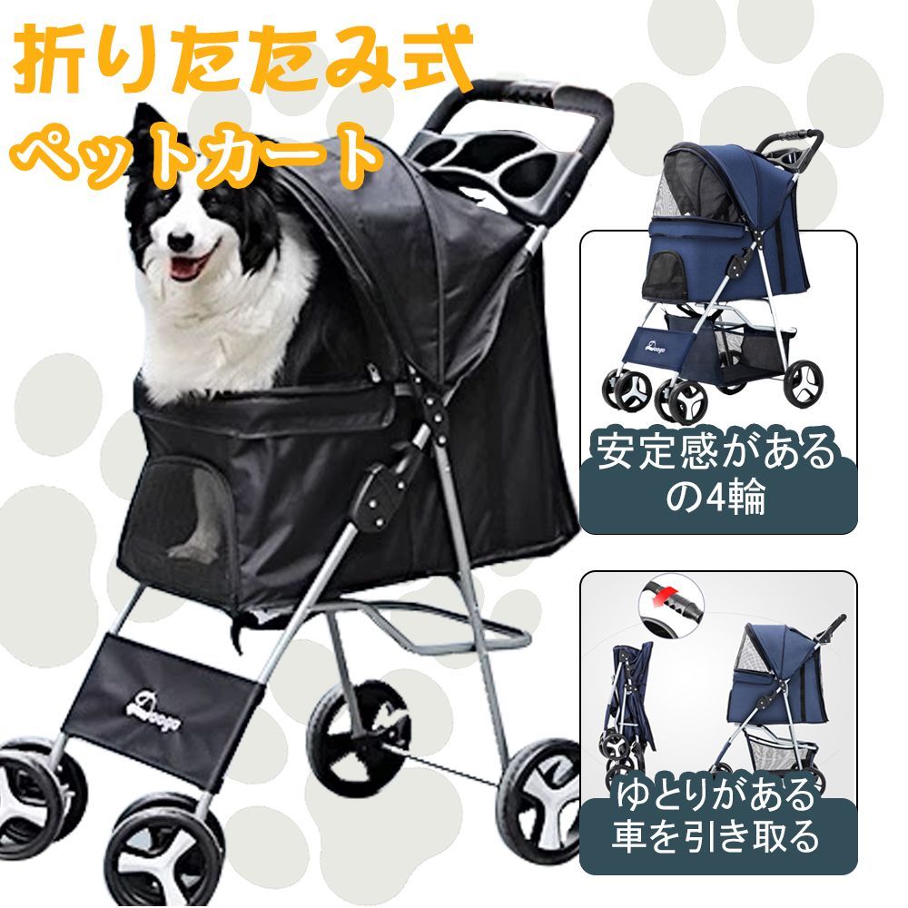 ペットカート 折り畳み 4輪 ストッパー付き 通気性抜群 小物入れ