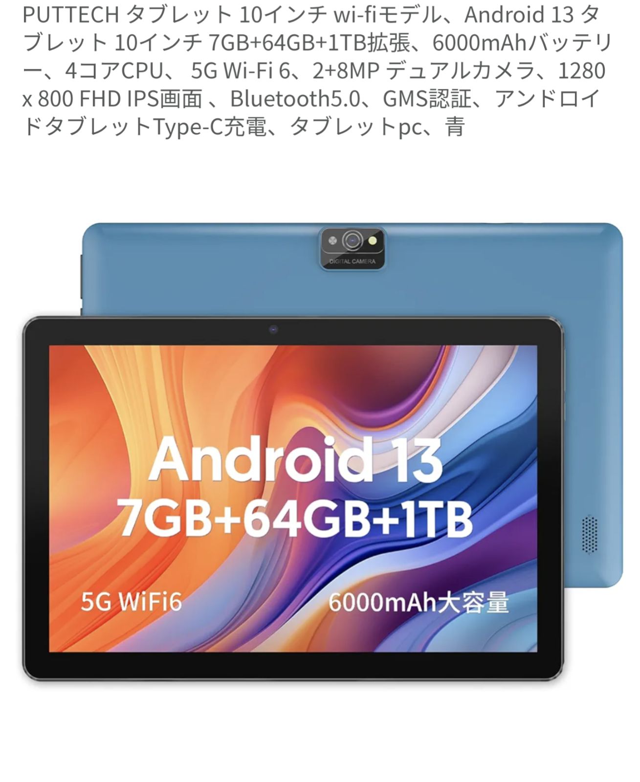 PUTTECH タブレット 10インチ wi-fiモデル、Android 13 タブレット 10インチ, image size:1309x1600