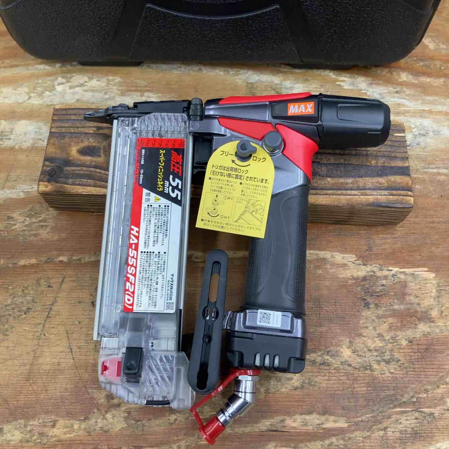 マックス MAX 高圧フィニッシュネイラ HA-55 SF 2 D 柏店