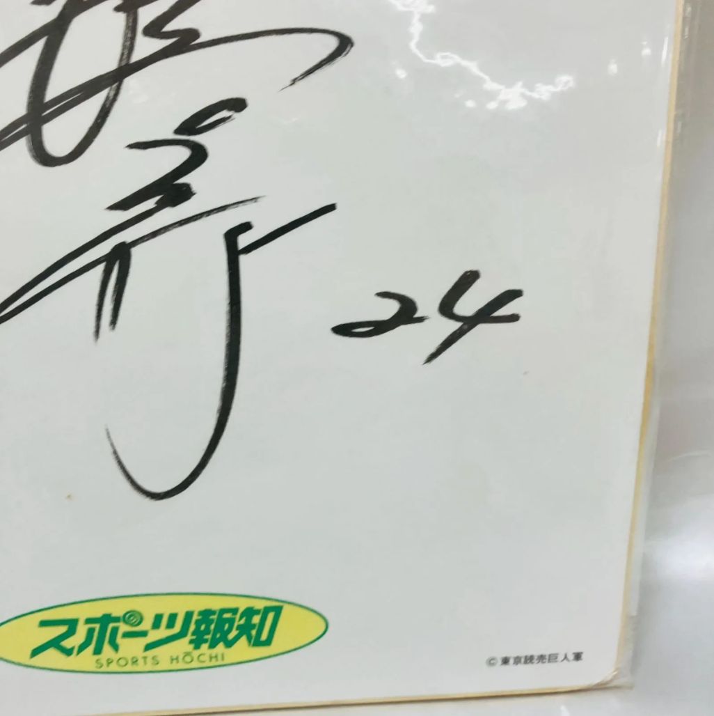 A【レア】サイン色紙 プロ野球 高橋由伸 読売ジャイアンツ - メルカリ