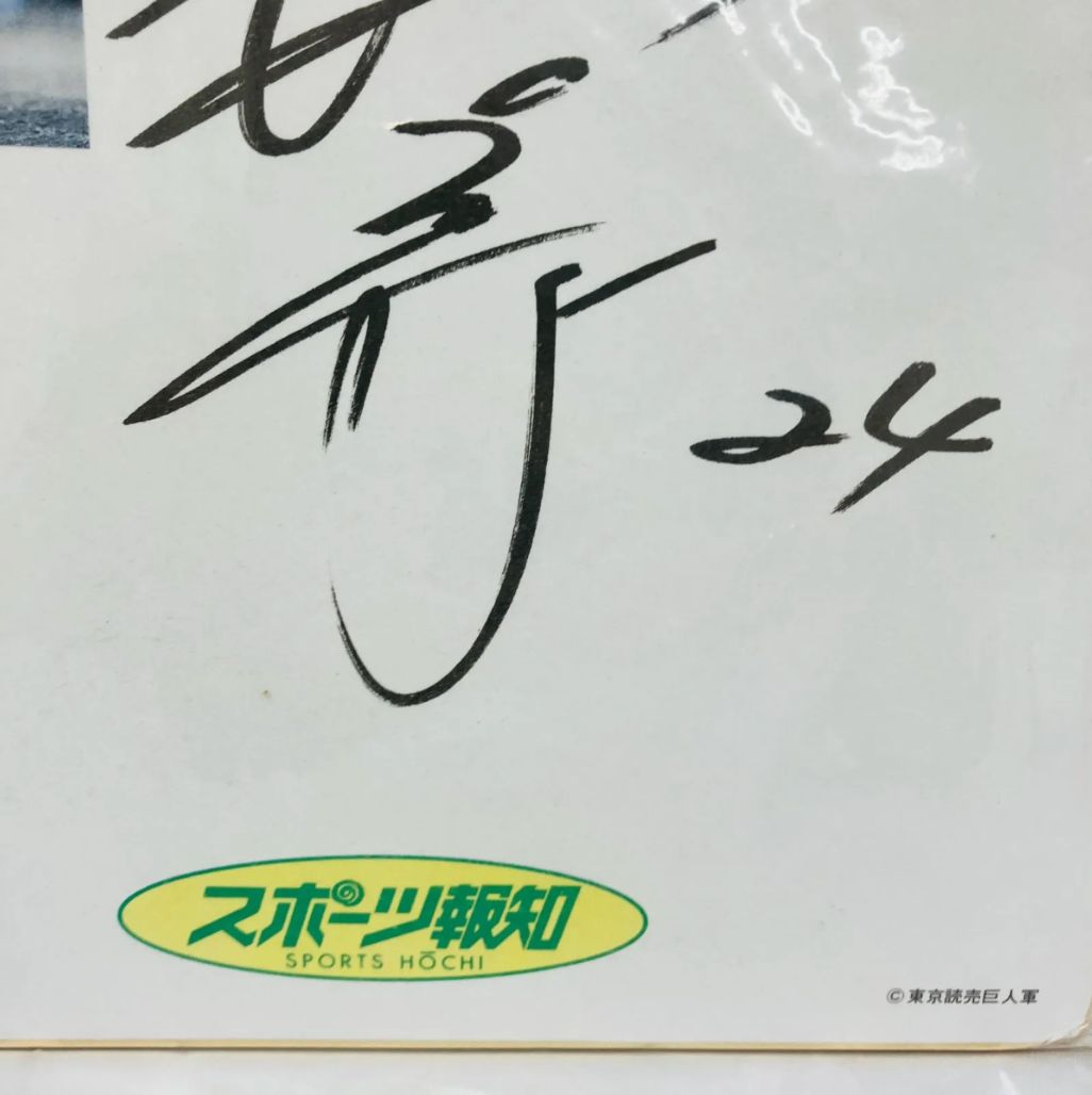 A【レア】サイン色紙 プロ野球 高橋由伸 読売ジャイアンツ - メルカリ