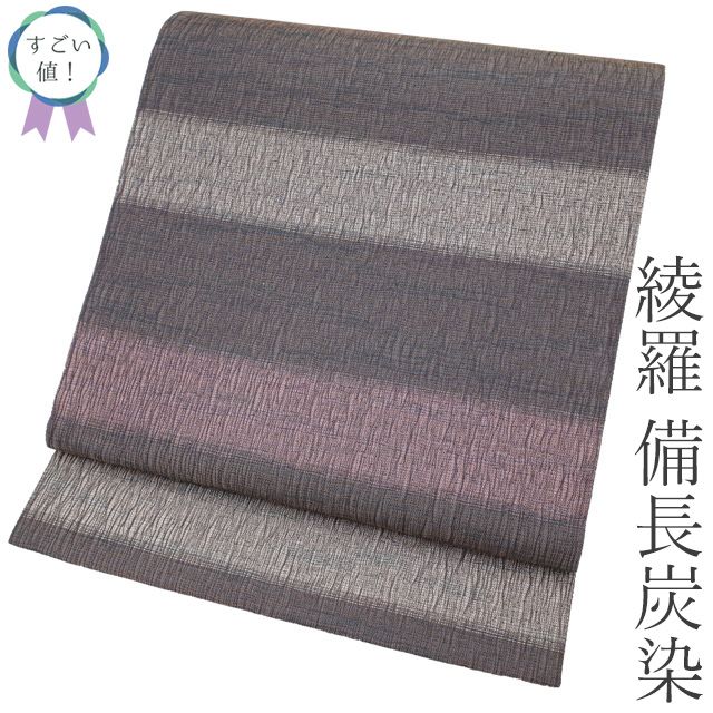 すごい値 袋帯 綾羅 正絹 京都 西陣 備長炭染 濃グレー 淡ピンク 段文 変わり織り カジュアル 仕立て上がり 春 秋 冬 全通柄 お出かけ ショッピング 観劇 リサイクル すごいね みやがわ neb 01590
