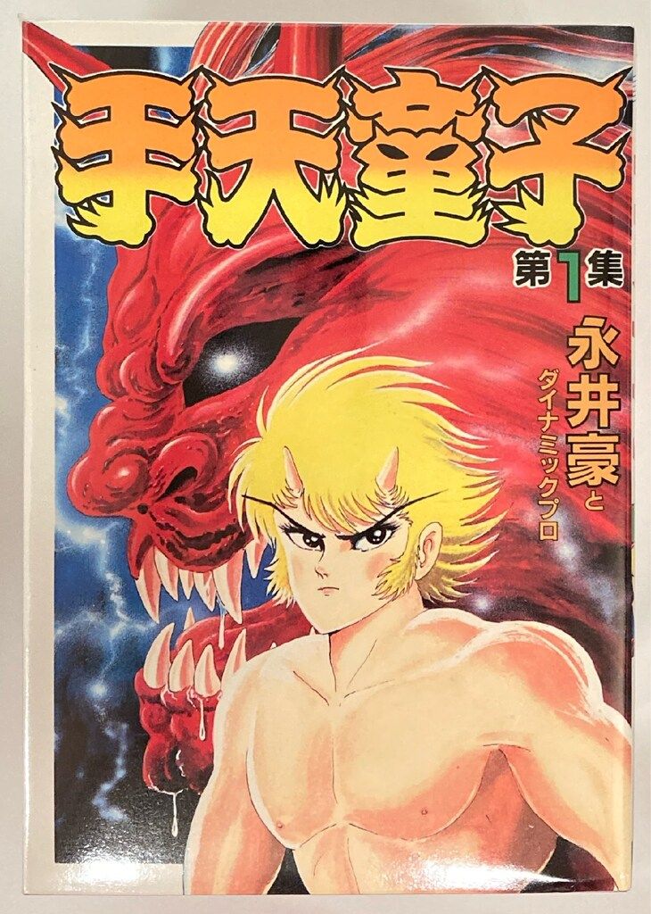 講談社 KCスペシャル 永井豪 手天童子 ワイド版 全5巻 セット - メルカリ 講談社 KCスペシャル 永井豪 手天童子 ワイド版 全5巻 セット - メルカリ