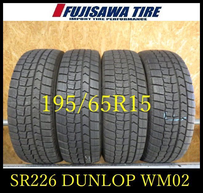 SR 226 製造 約8～8 5部山 DUNLOP WM 02 195 65 R 15 4本