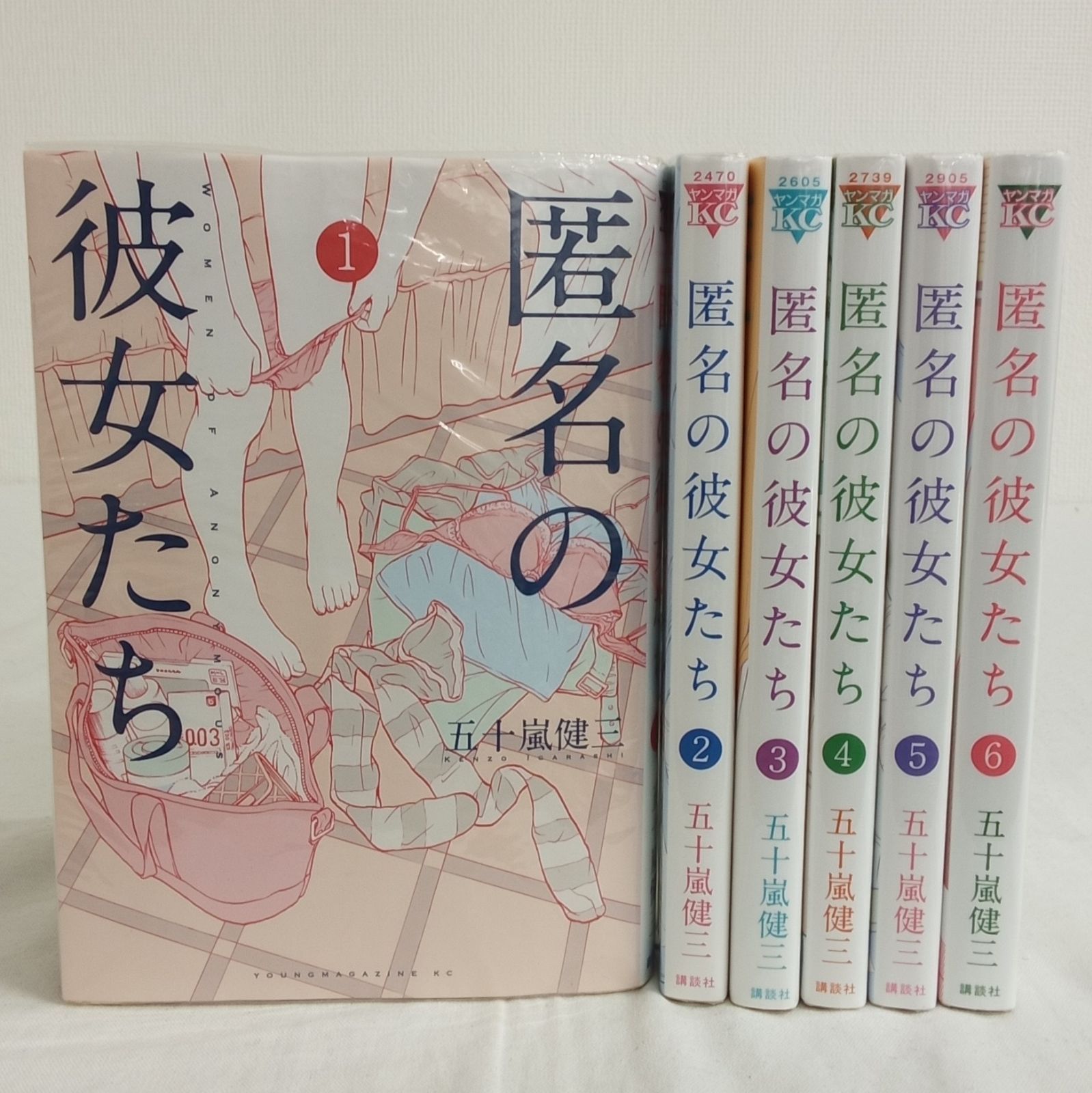 完結】匿名の彼女たち 全6巻セット 初版本 五十嵐健三 ヤンマガKC