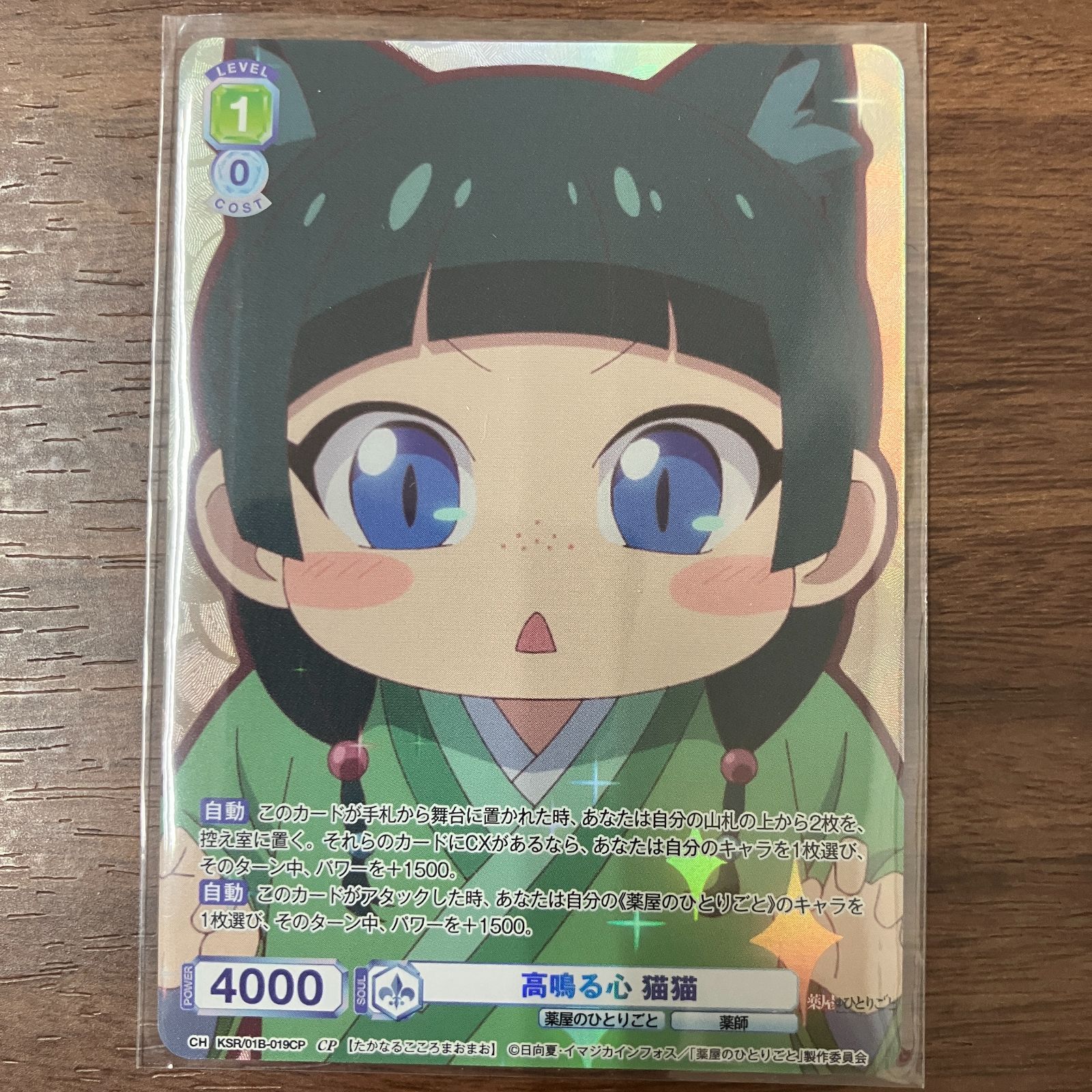 高鳴る心 猫猫 薬屋のひとりごと ヴァイスシュヴァルツブラウ - メルカリ