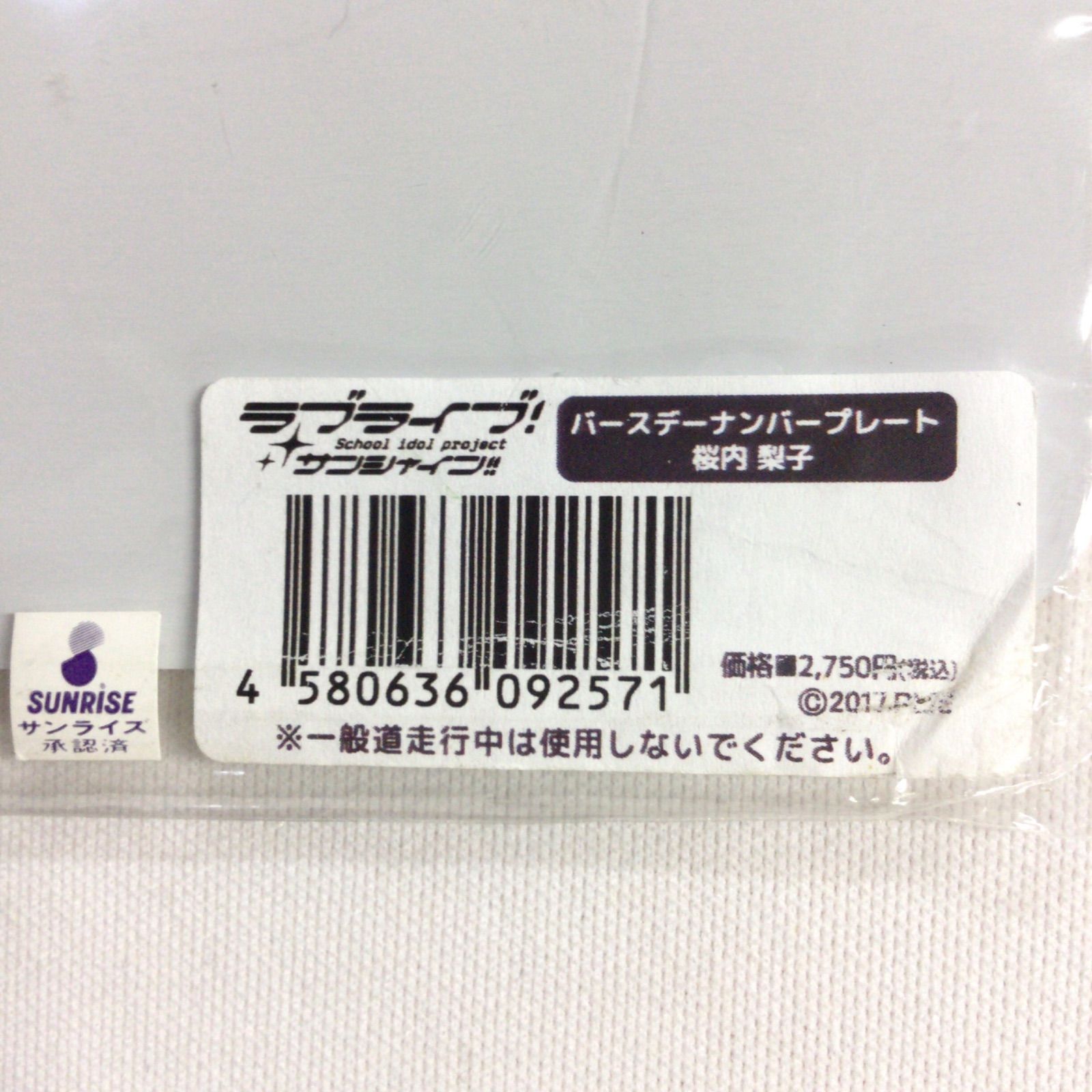ラブライブ サンシャイン 桜内梨子 バースデーナンバープレート - メルカリ