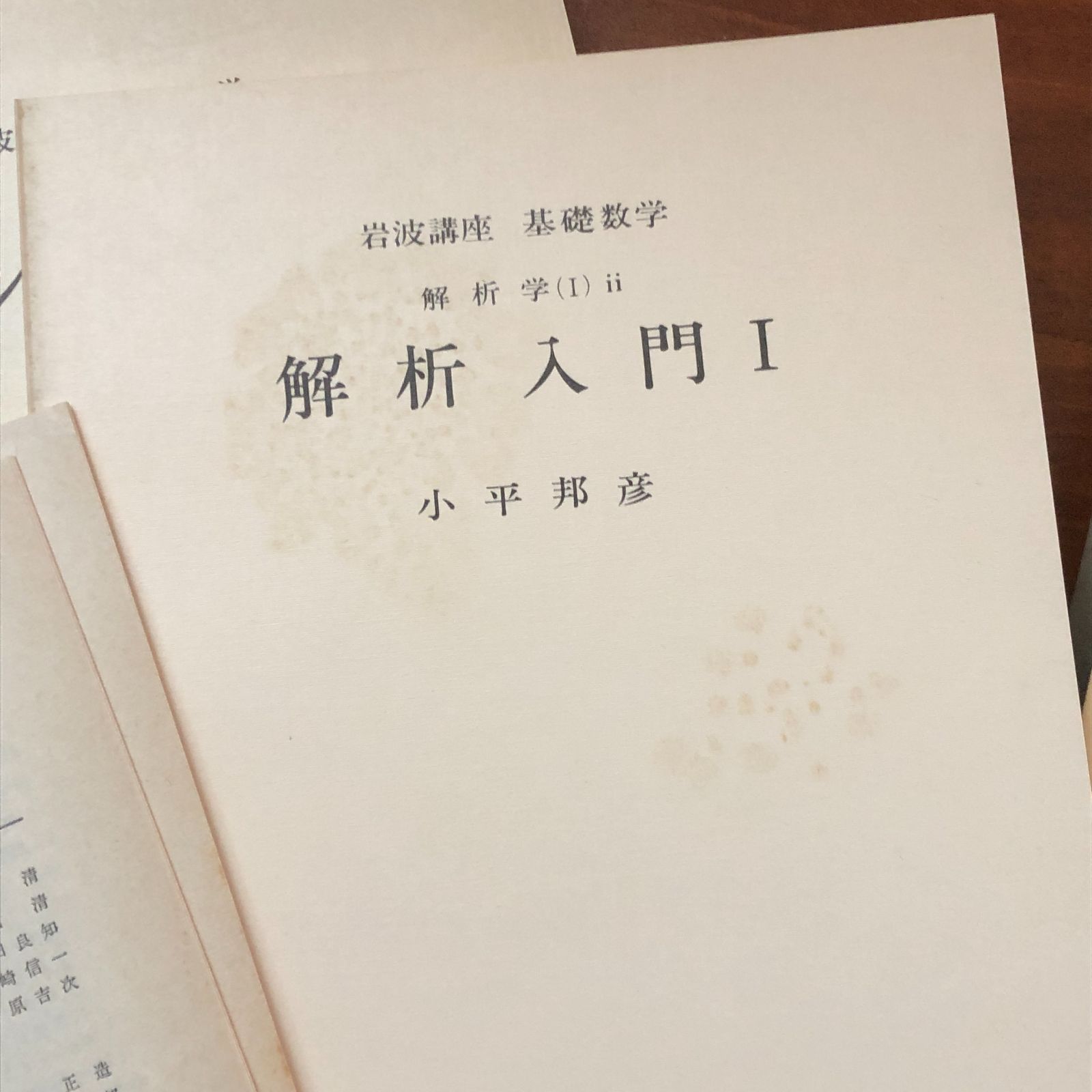 岩波講座 基礎数学 全24冊揃い 志賀浩二 岩波書店 1976?77年 ☆数学