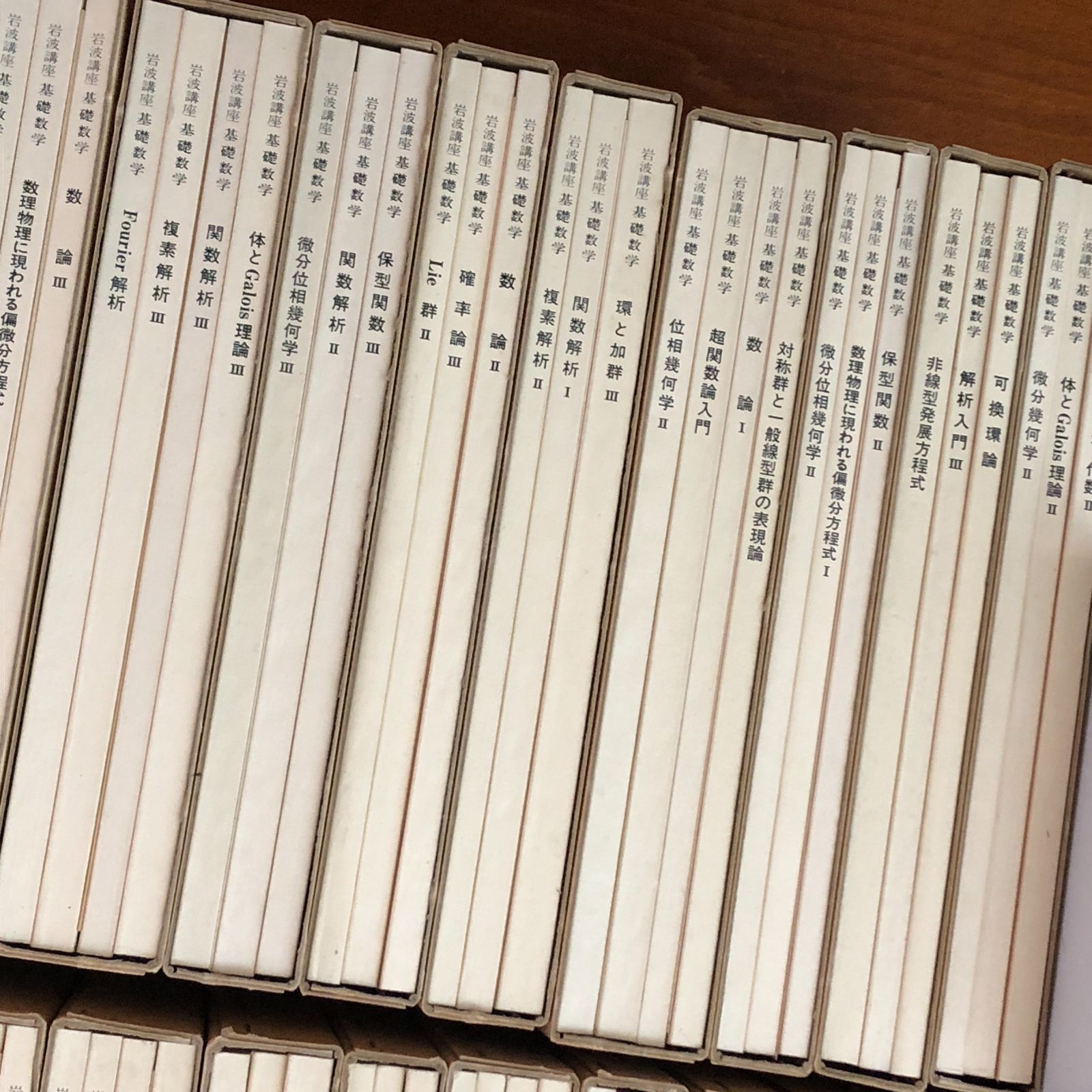 岩波講座 基礎数学 全24冊揃い 志賀浩二 岩波書店 1976?77年 ☆数学